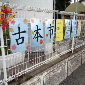 古本市　20204年10月　東村山市立社会福祉センター